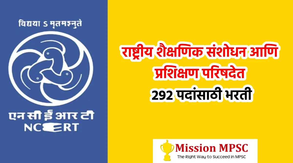 NCERT Recruitment 2022