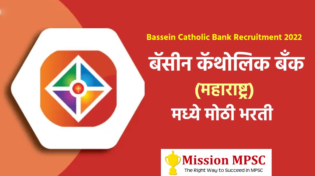 Bassein Catholic Bank Bharti 2022
