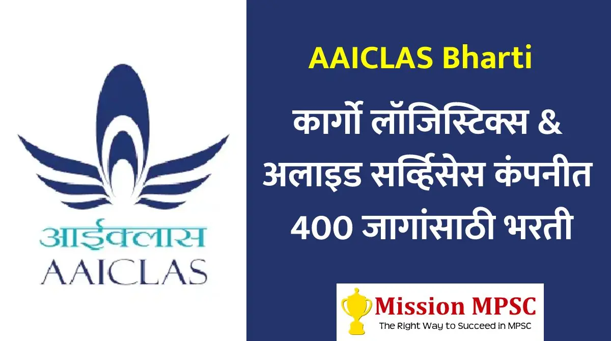 AAICLAS Recruitment 2023