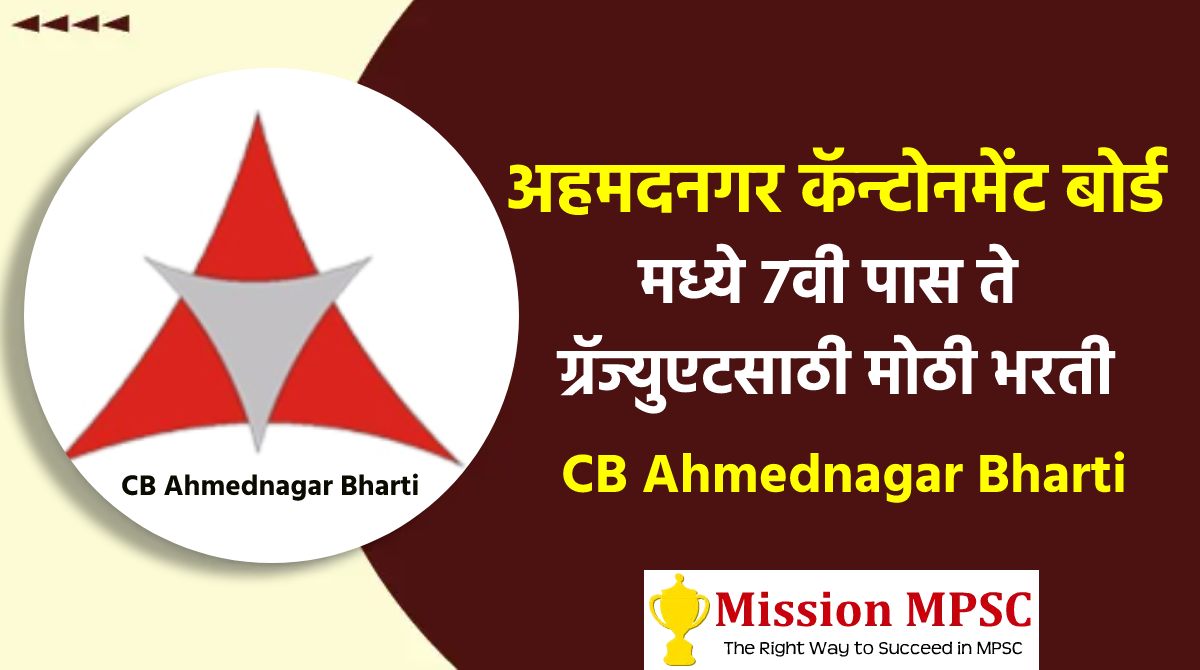 CB Ahmednagar Recruitment 2022