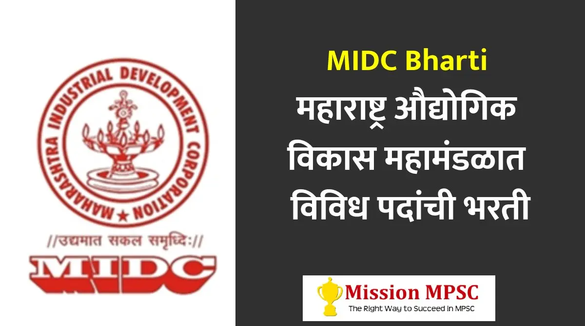 MIDC Recruitment