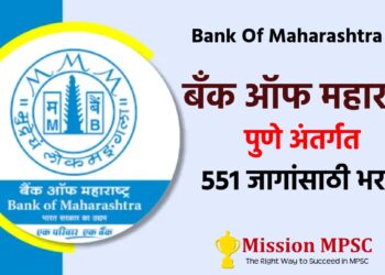 bank of maharashtra bharti