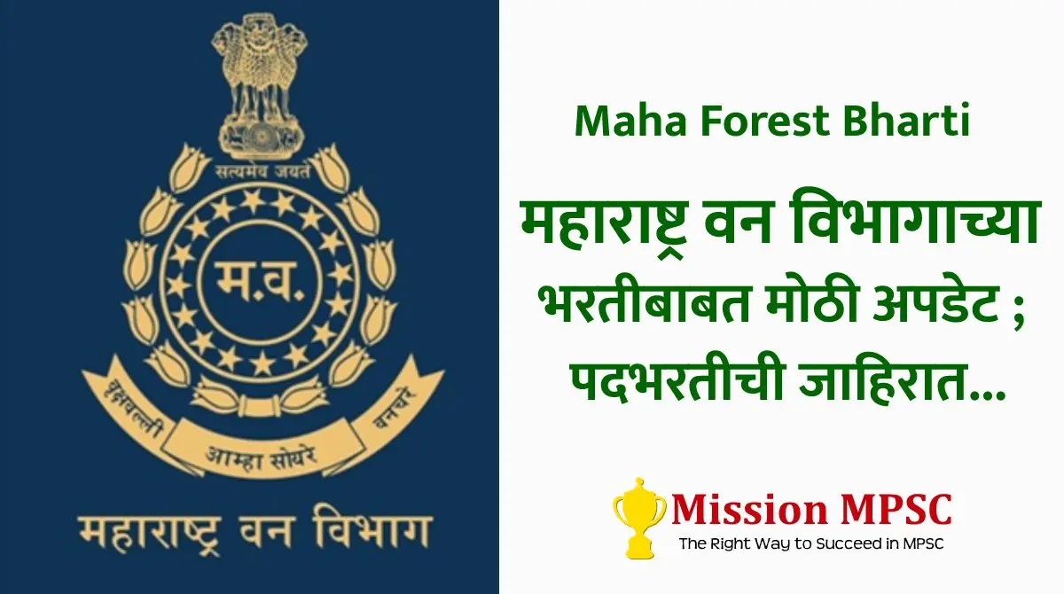 maha forest bharti 2023