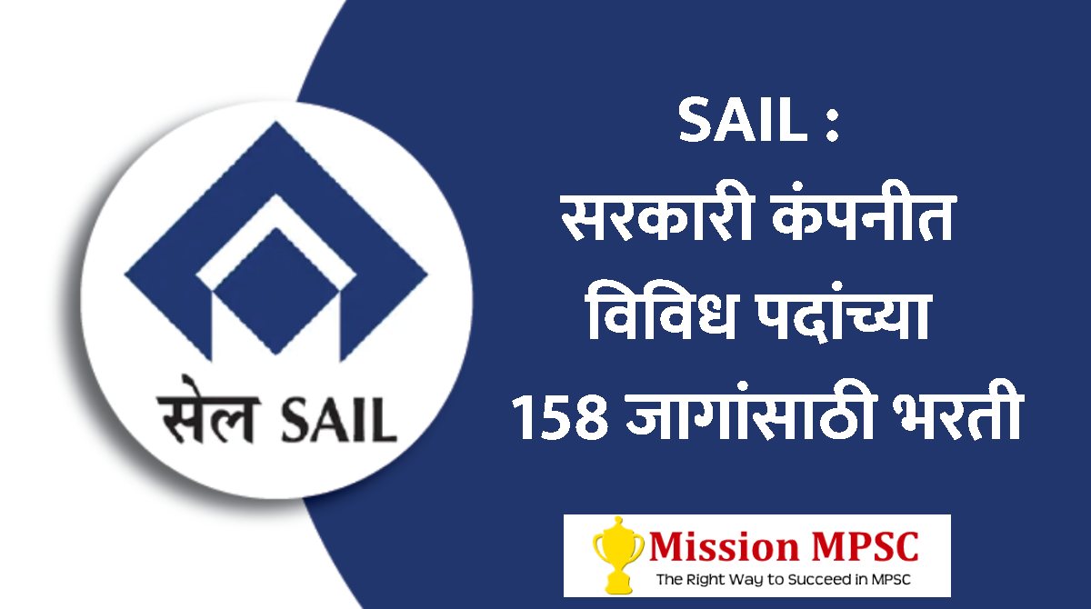 sail bharti 2022