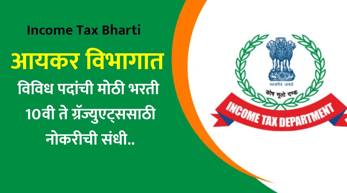 income tax bharti 2023