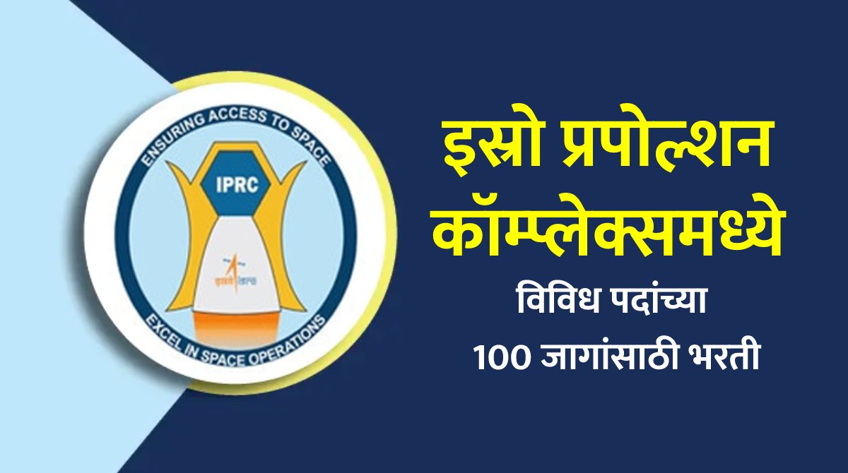 IPRC Recruitment 2023