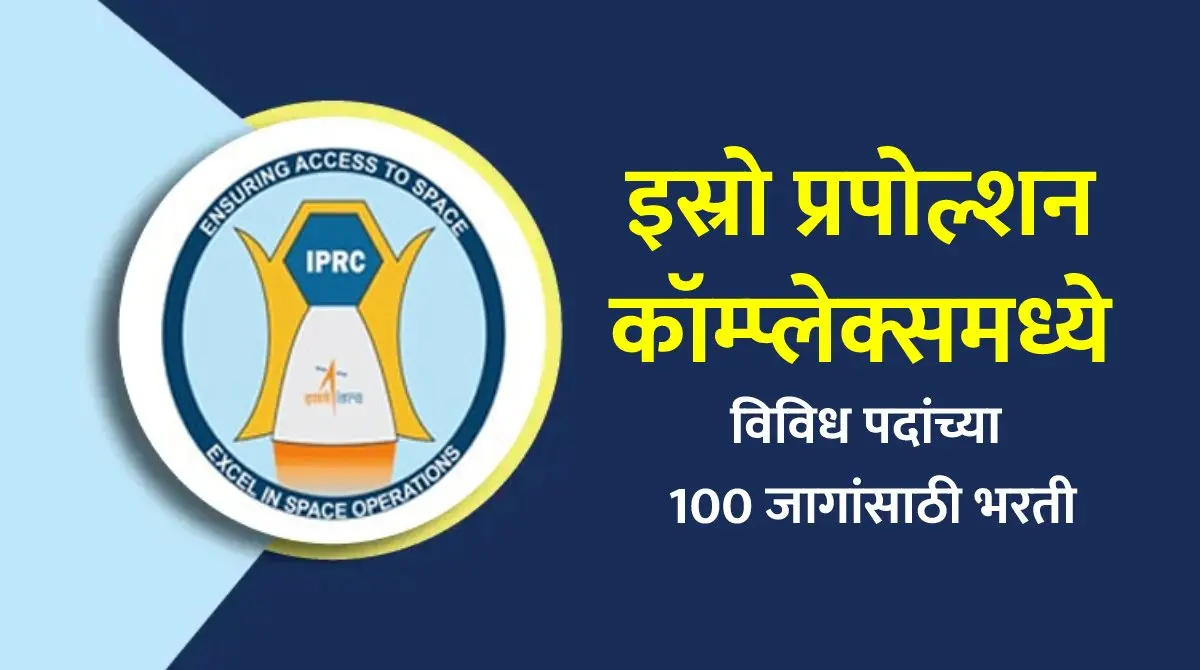 IPRC Recruitment 2023