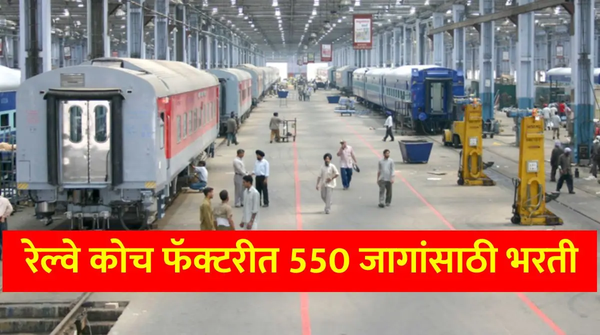 Rail Coach Factory Recruitment 2023