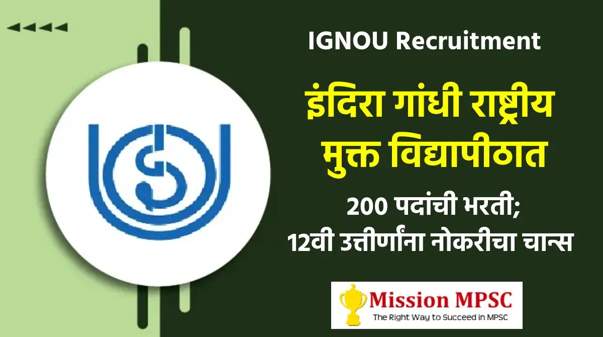 IGNOU Recruitment 2023