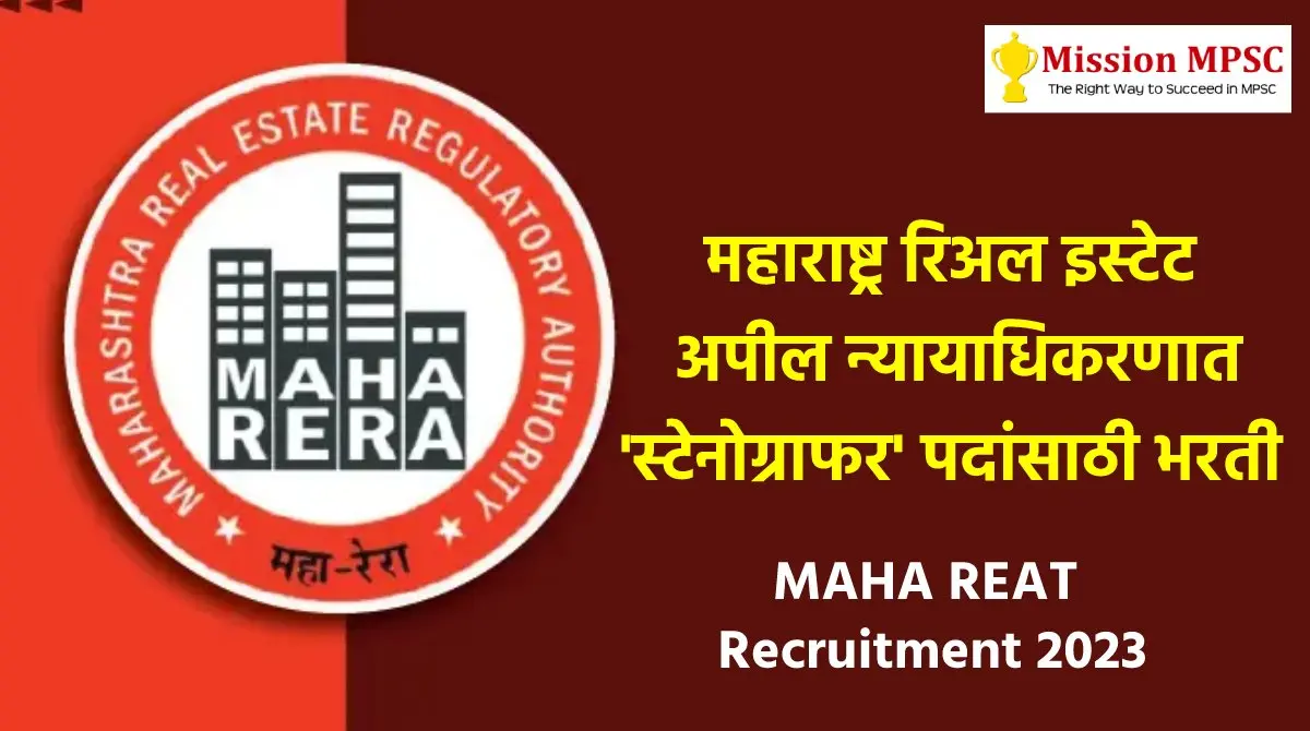 MAHA REAT Recruitment 2023