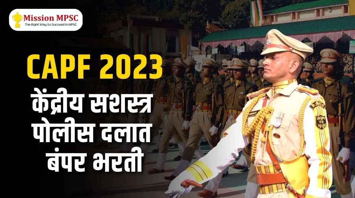 UPSC CAPF 2023