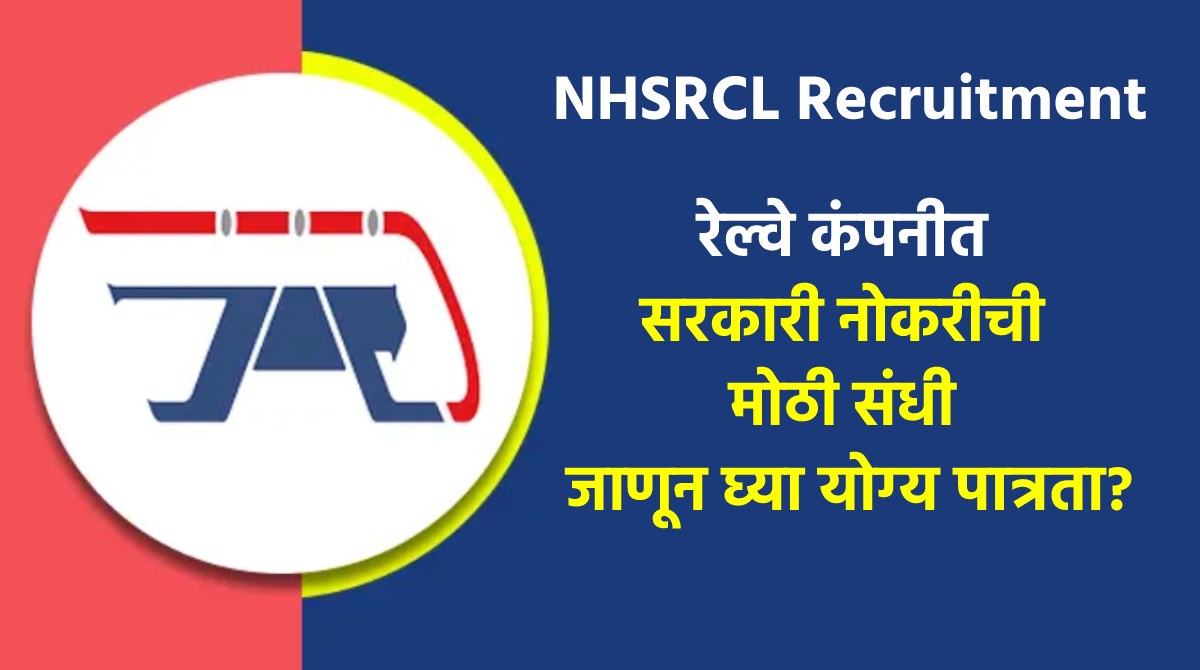 NHSRCL Recruitment