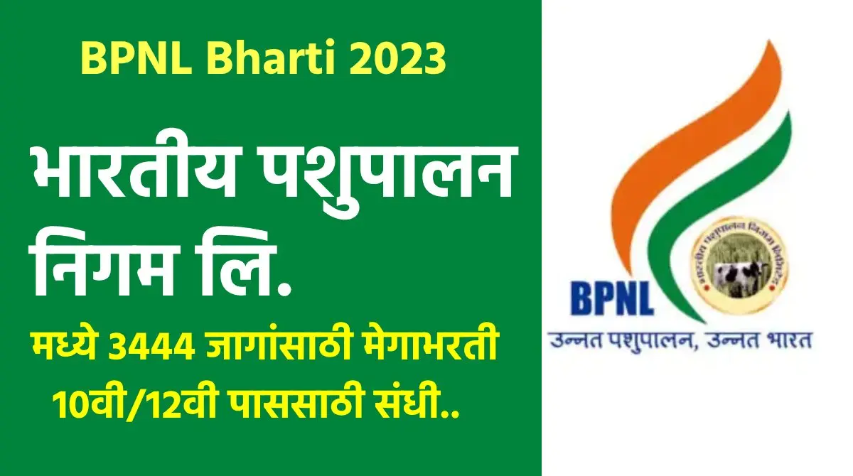 BPNL Bharti 2023