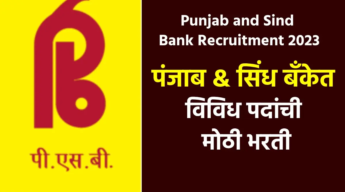 Punjab and Sind Bank Recruitment 2023