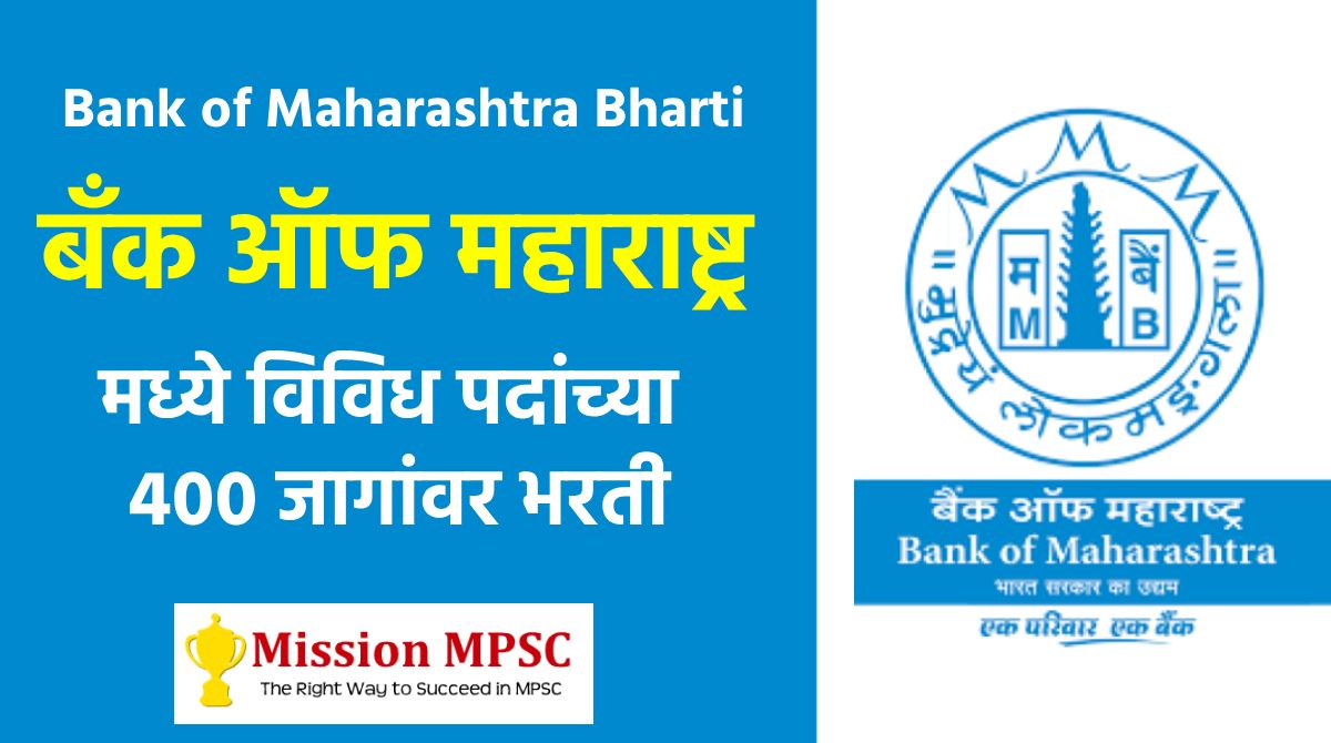 Bank of Maharashtra Bharti