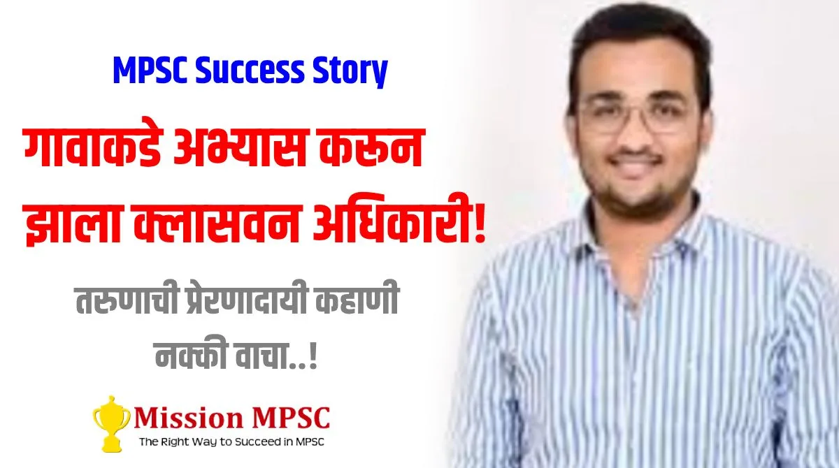 mpsc story Gaurav jpg