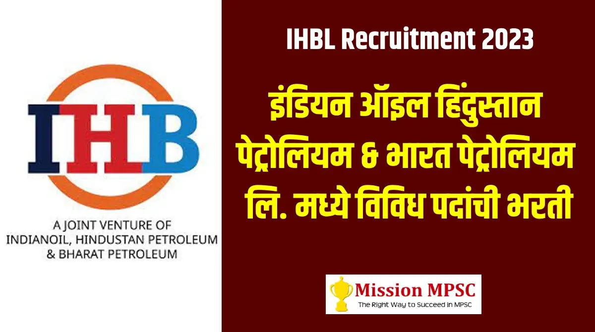 IHBL Recruitment 2023