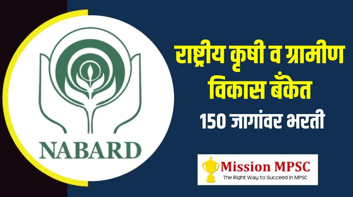 nabard bharti