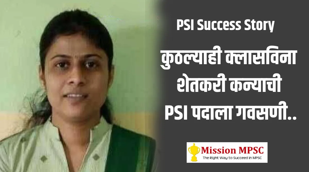 psi success story priyanka chavan jpg