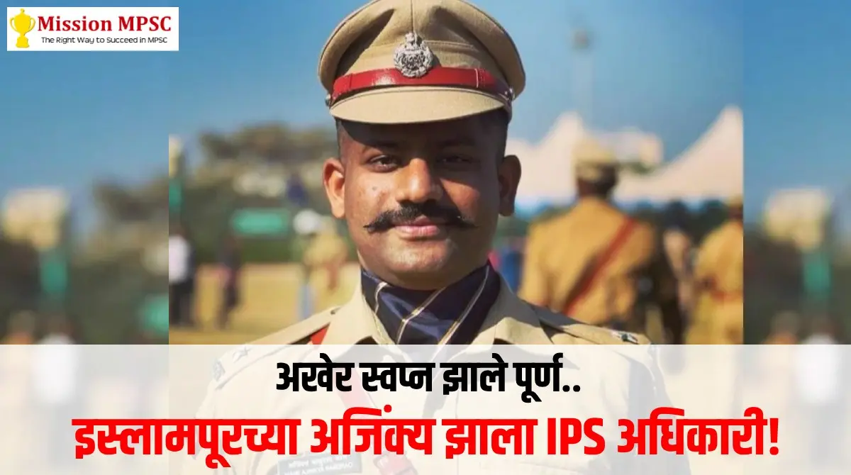 upsc success story ajinkya