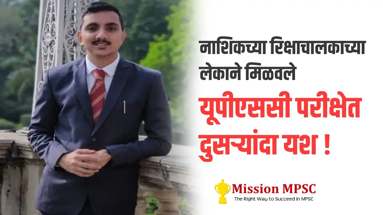 upsc success story swapnil