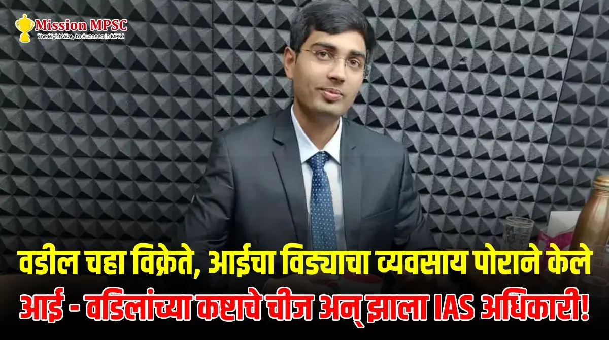 IAS Mangesh Khilari