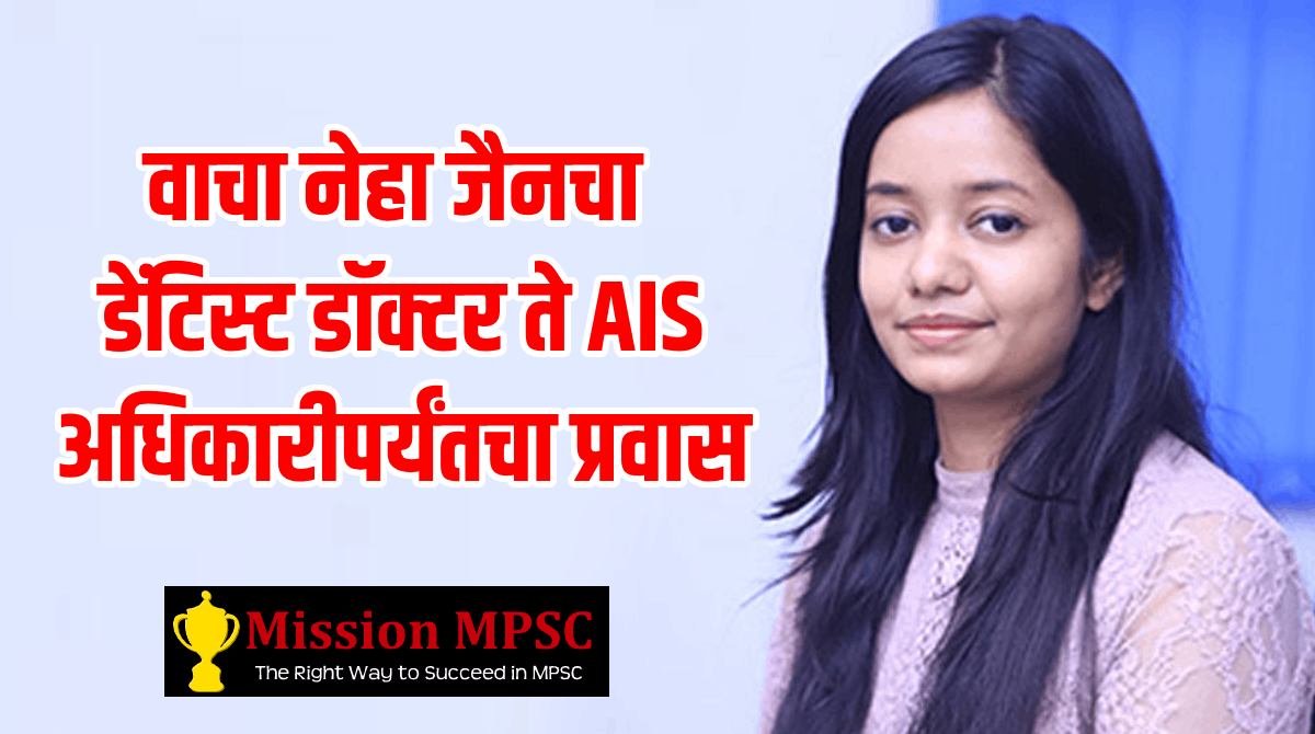 ias success story neha jain