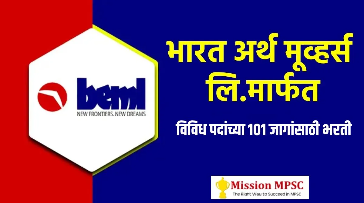 BEML Bharti jpg