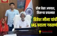 Success IAS Hitesh Meena