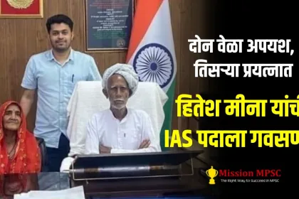 Success IAS Hitesh Meena