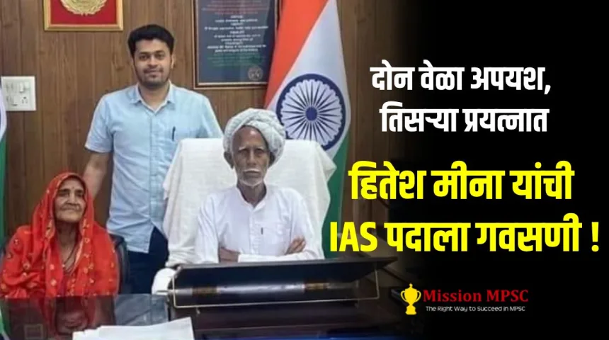 Success IAS Hitesh Meena