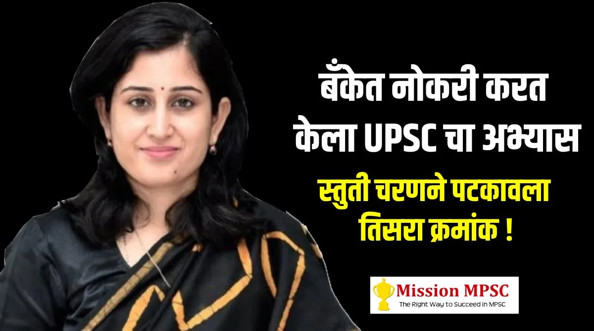 upsc Stuti Charan jpg