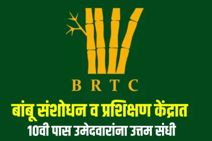 BRTC Bharti 2023