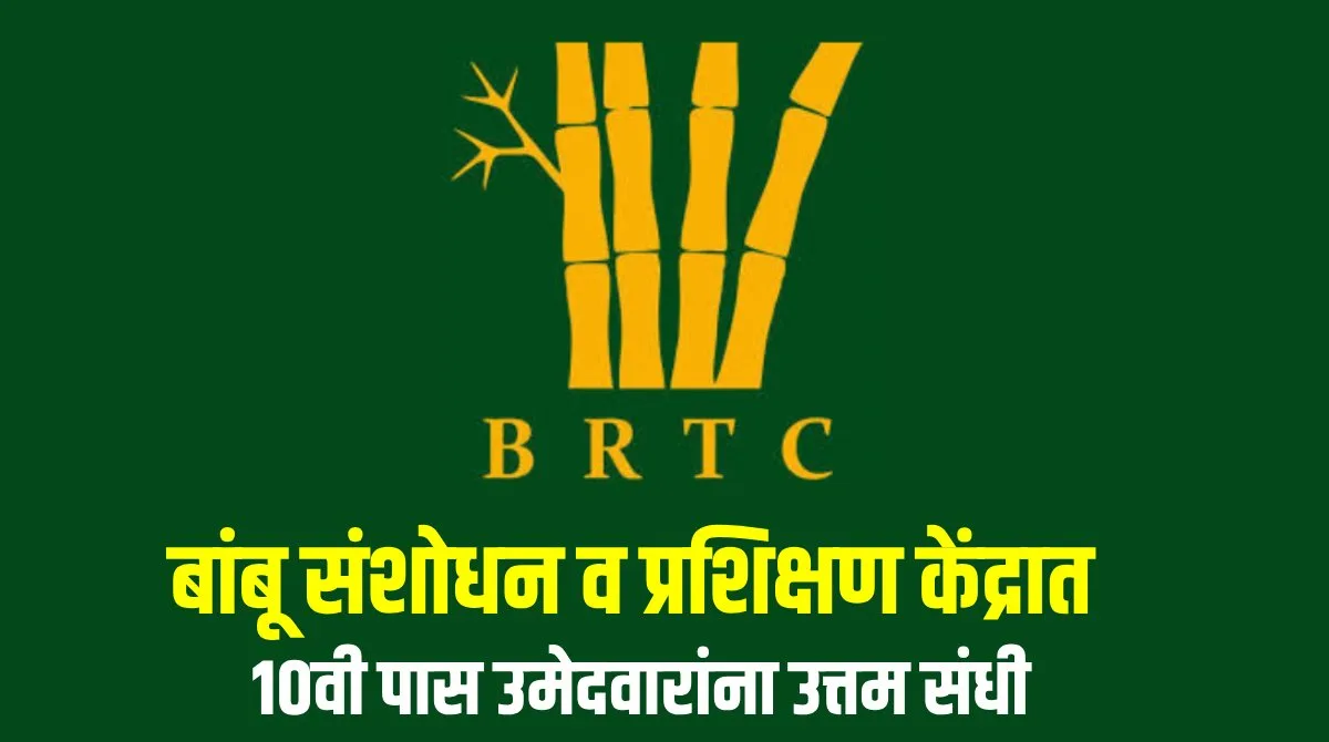 BRTC Bharti 2023 jpg