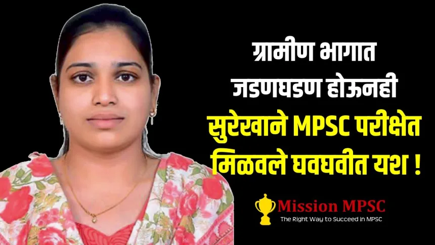 MPSC Surekha Kamble