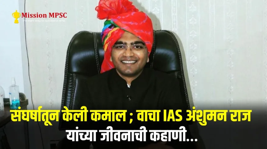 IAS Anshuman Raj