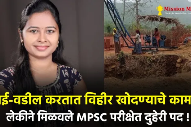 mpsc kavita rathod