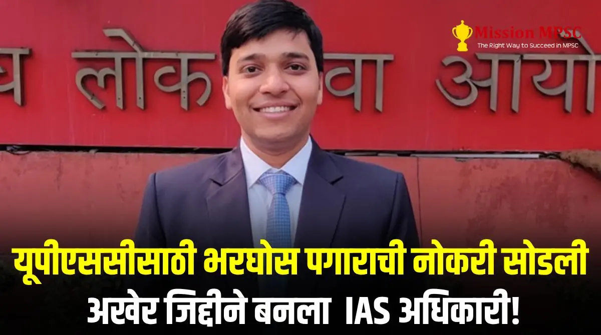 upsc Ayush Goyal