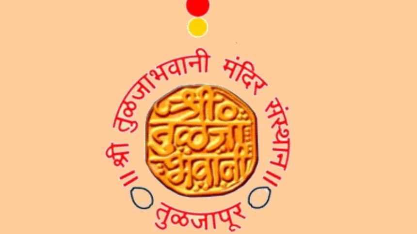 Shri Tuljabhavani Temple Trust Bharti 2024