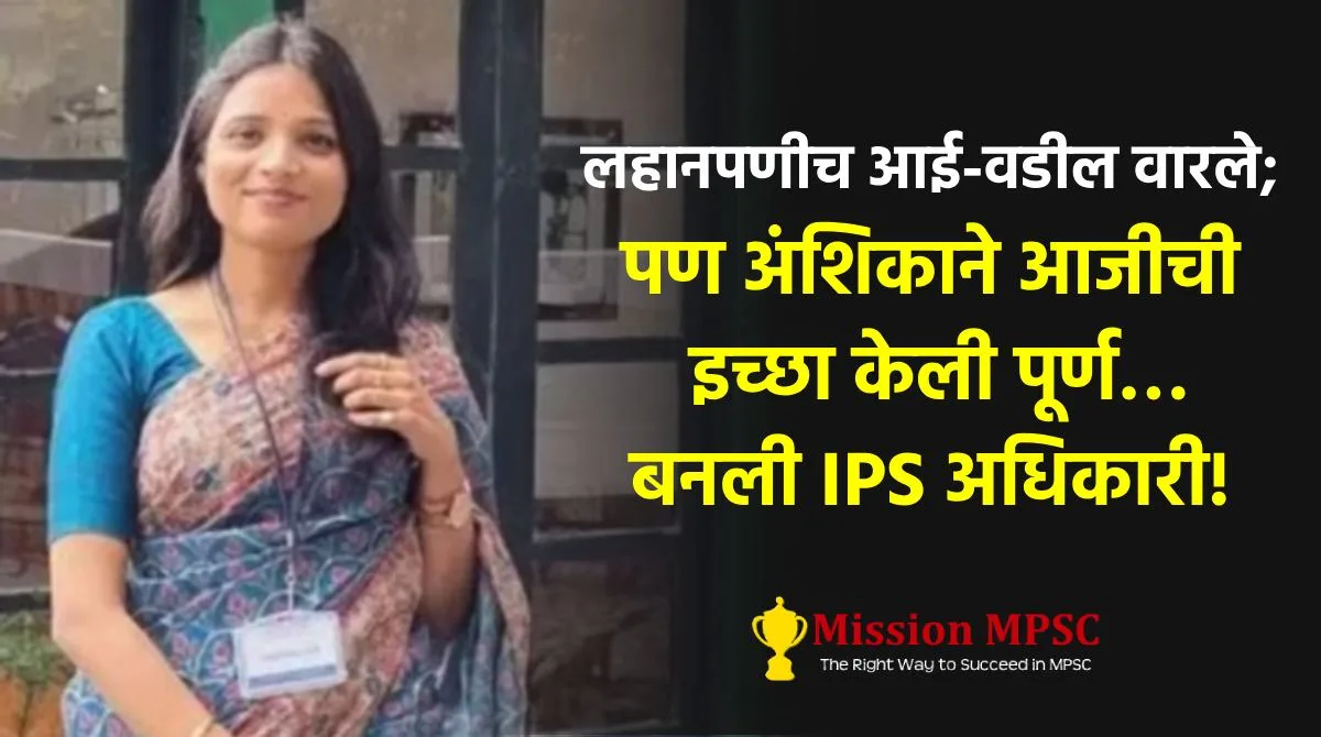 ips anshika jain jpg