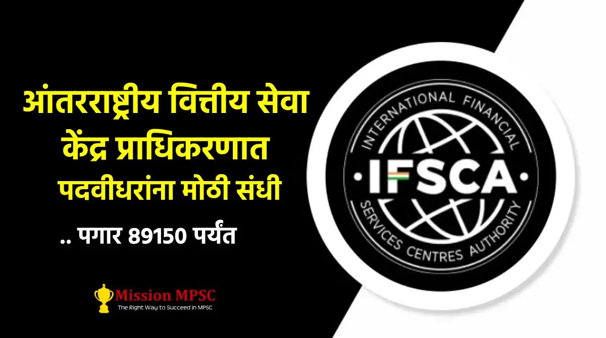 IFSCA Bharti 2024