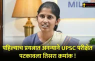 UPSC Ananya Reddy