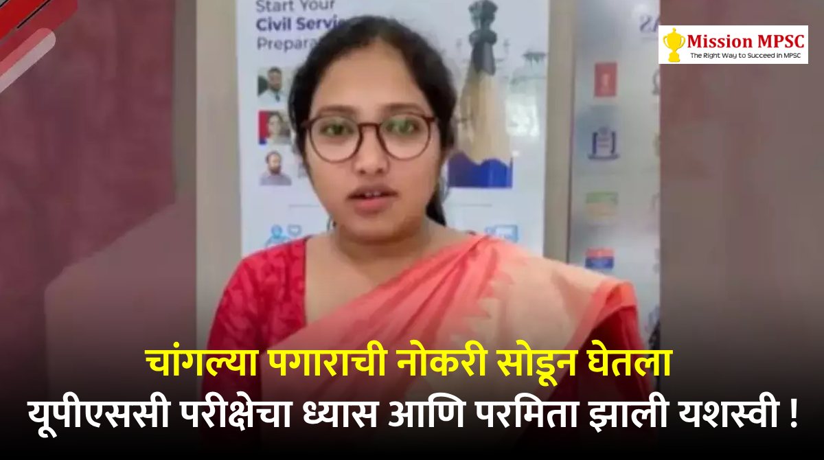 Parmita Malakar upsc