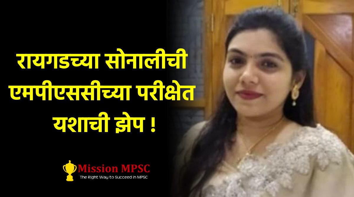 Sonali Tetgure MPSC