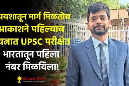 UPSC Aakash Raj