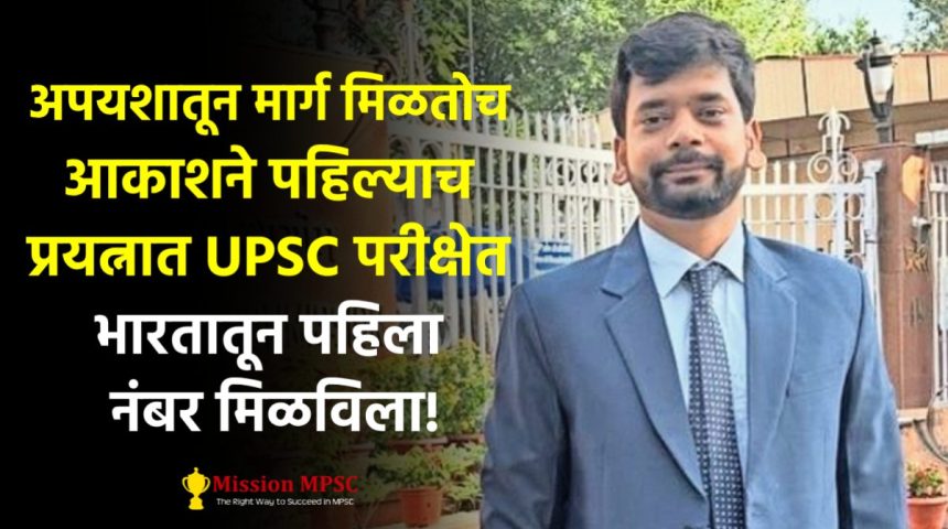 UPSC Aakash Raj