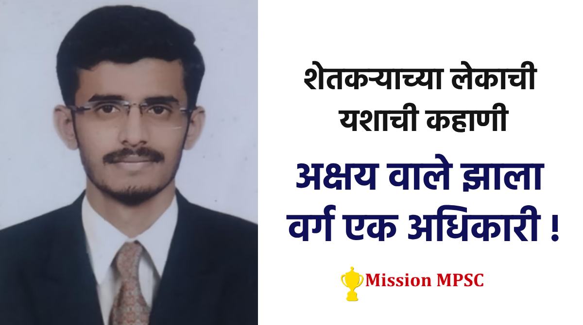 UPSC Akshay Vale