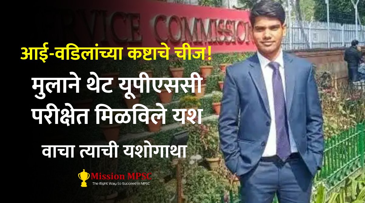 upsc Nilesh Ahirwar