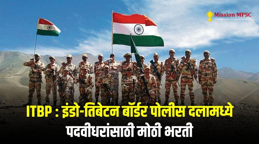 ITBP Bharti 2024