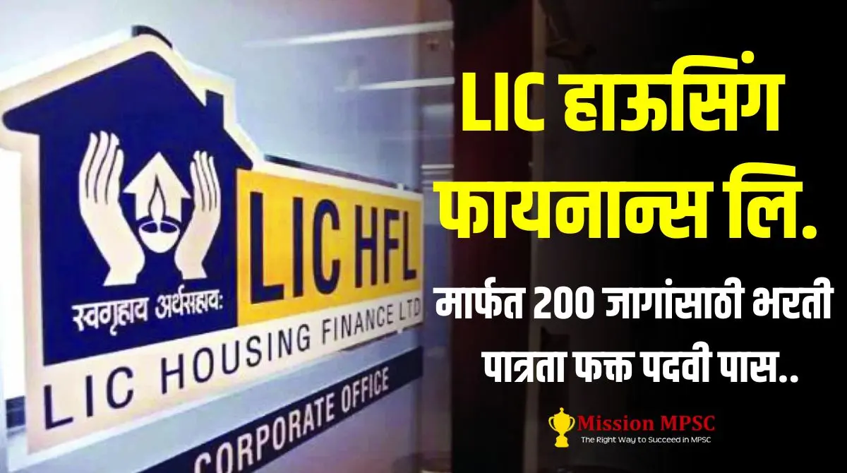 LIC HFL